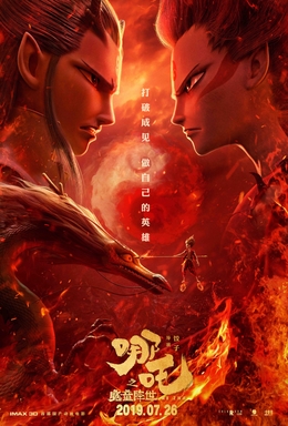 《哪吒之魔童闹海》影评：申公豹父子线如何改写“成见”